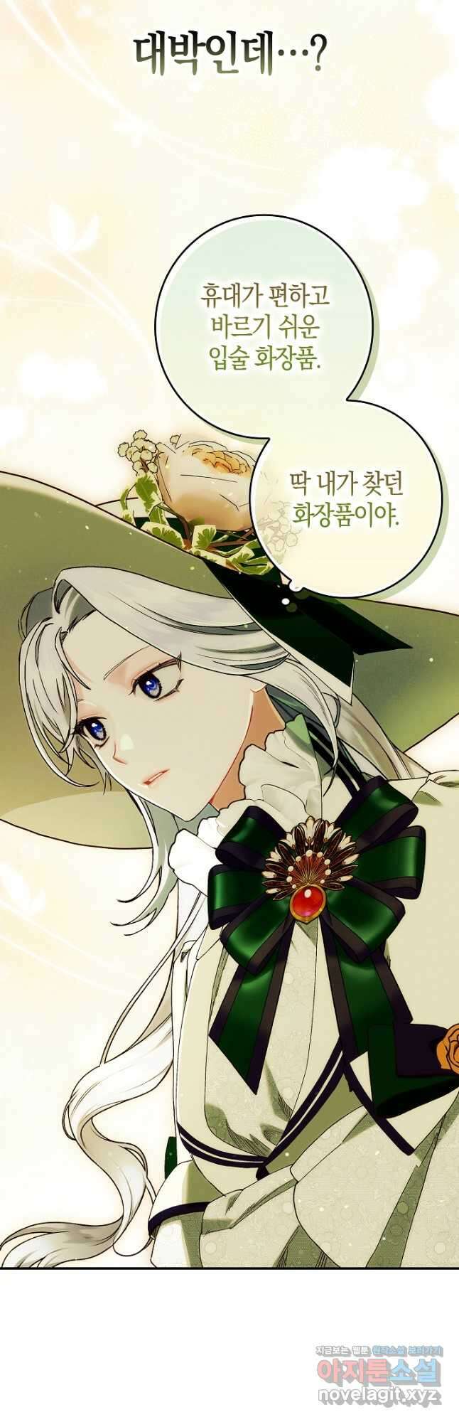 시한부 연인과 비혼 생활 중입니다 25화 24
