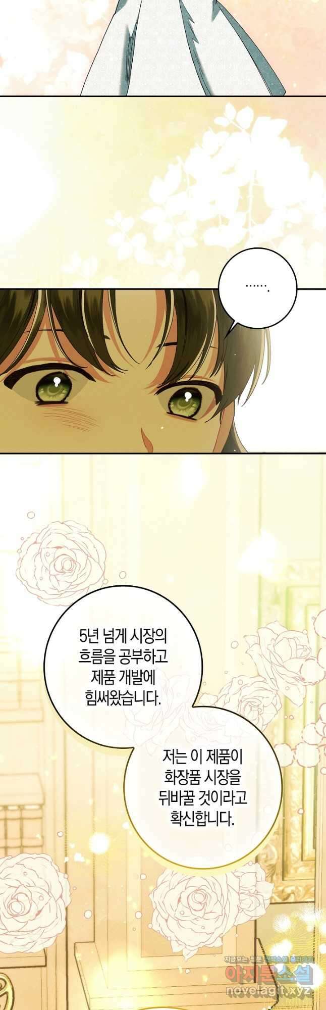 시한부 연인과 비혼 생활 중입니다 25화 27