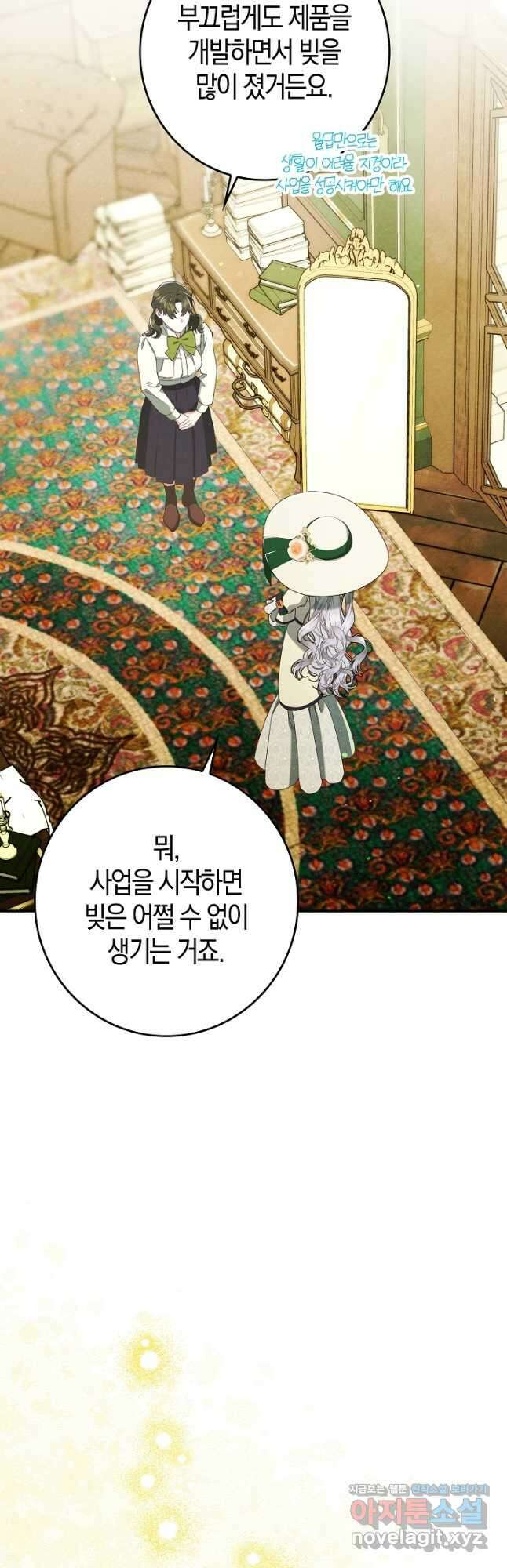 시한부 연인과 비혼 생활 중입니다 25화 37