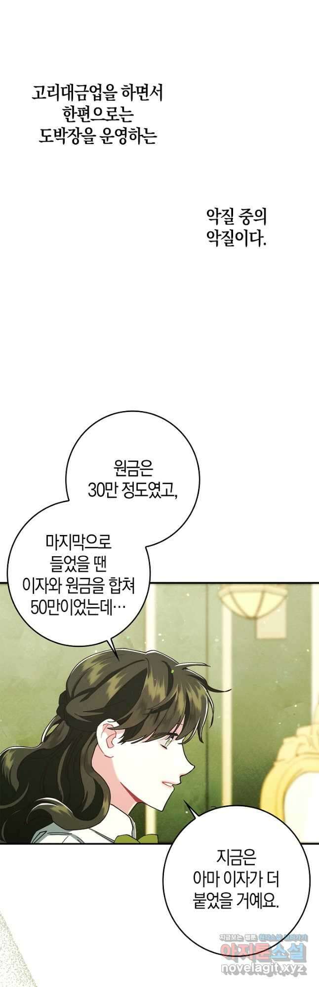 시한부 연인과 비혼 생활 중입니다 25화 41