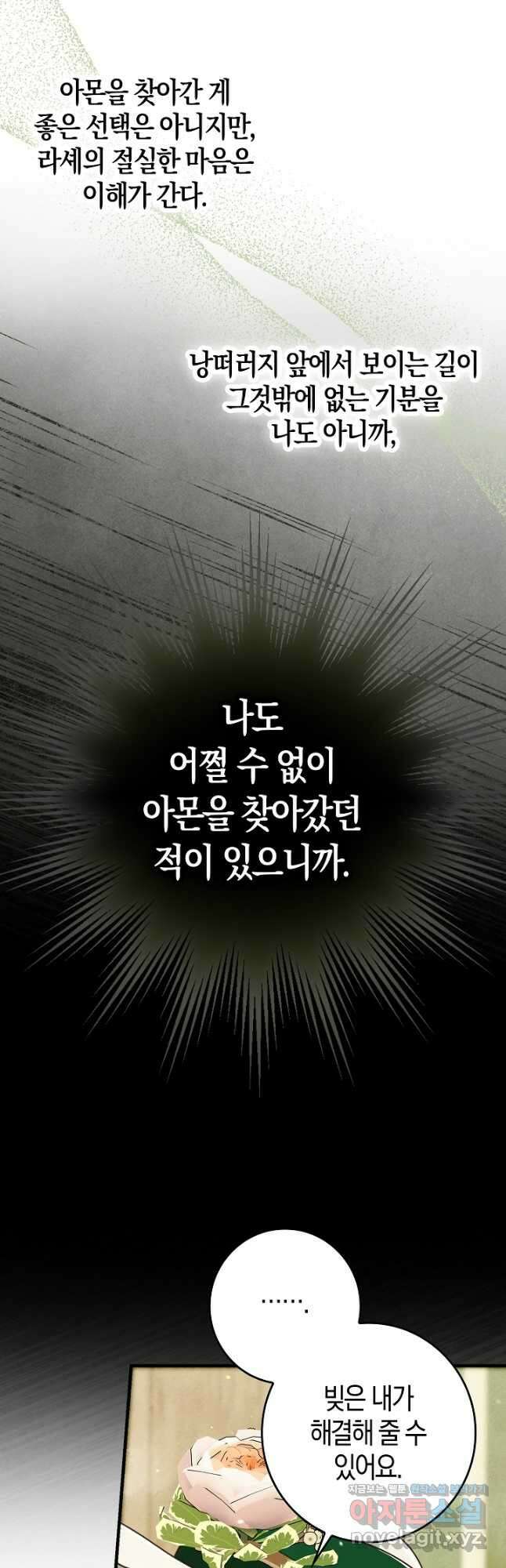 시한부 연인과 비혼 생활 중입니다 25화 42