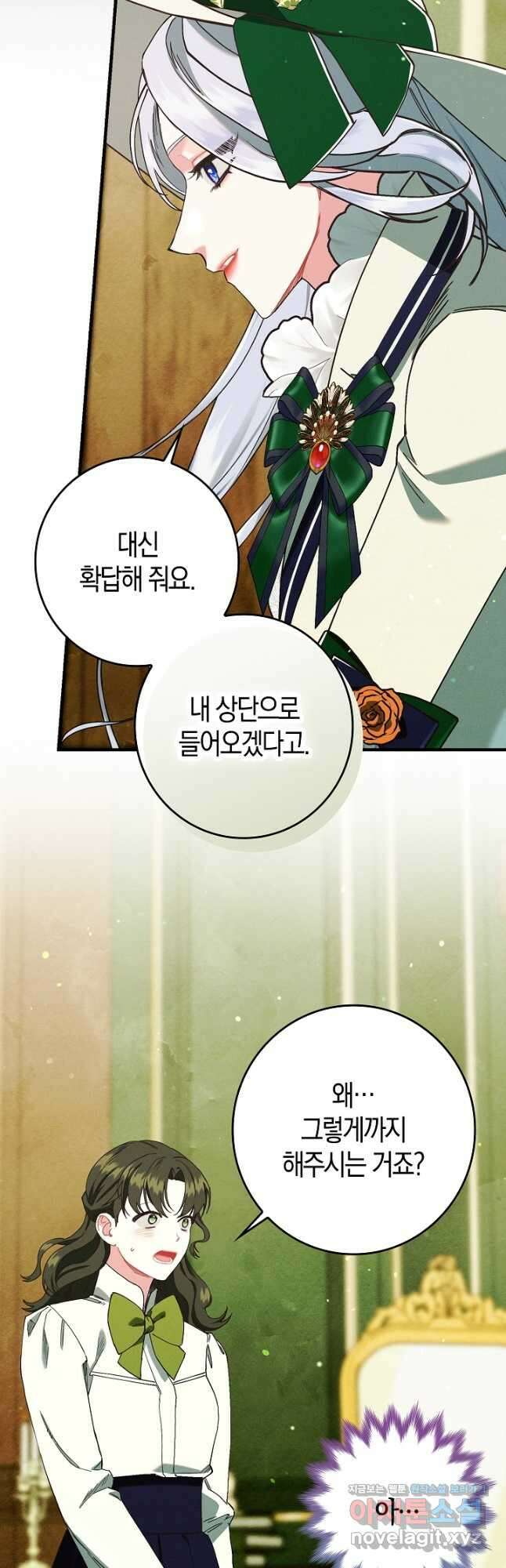 시한부 연인과 비혼 생활 중입니다 25화 43
