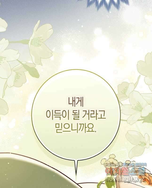 시한부 연인과 비혼 생활 중입니다 25화 45