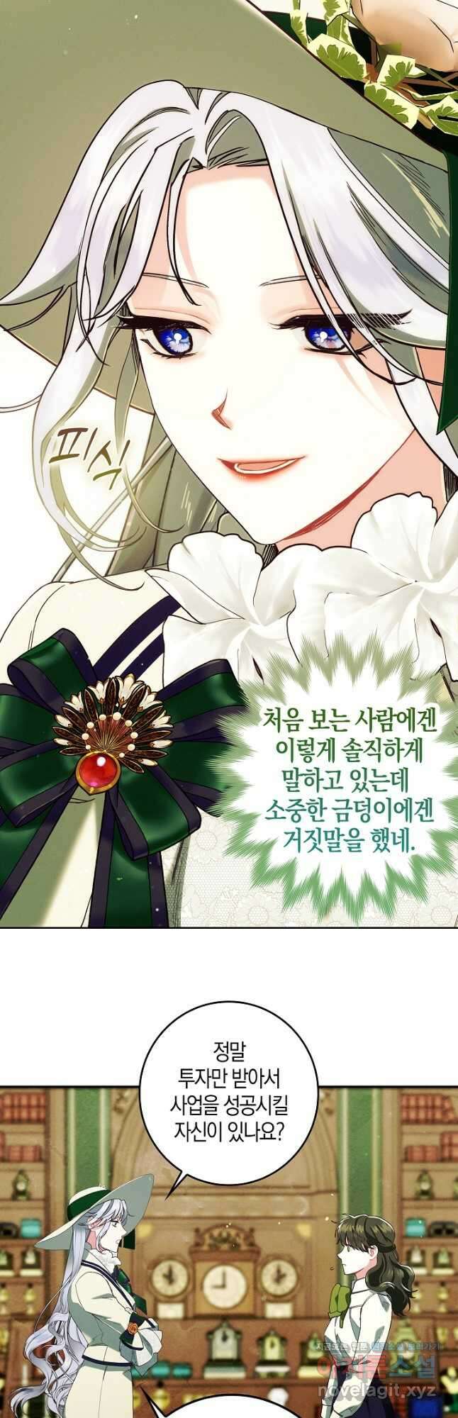 시한부 연인과 비혼 생활 중입니다 25화 46