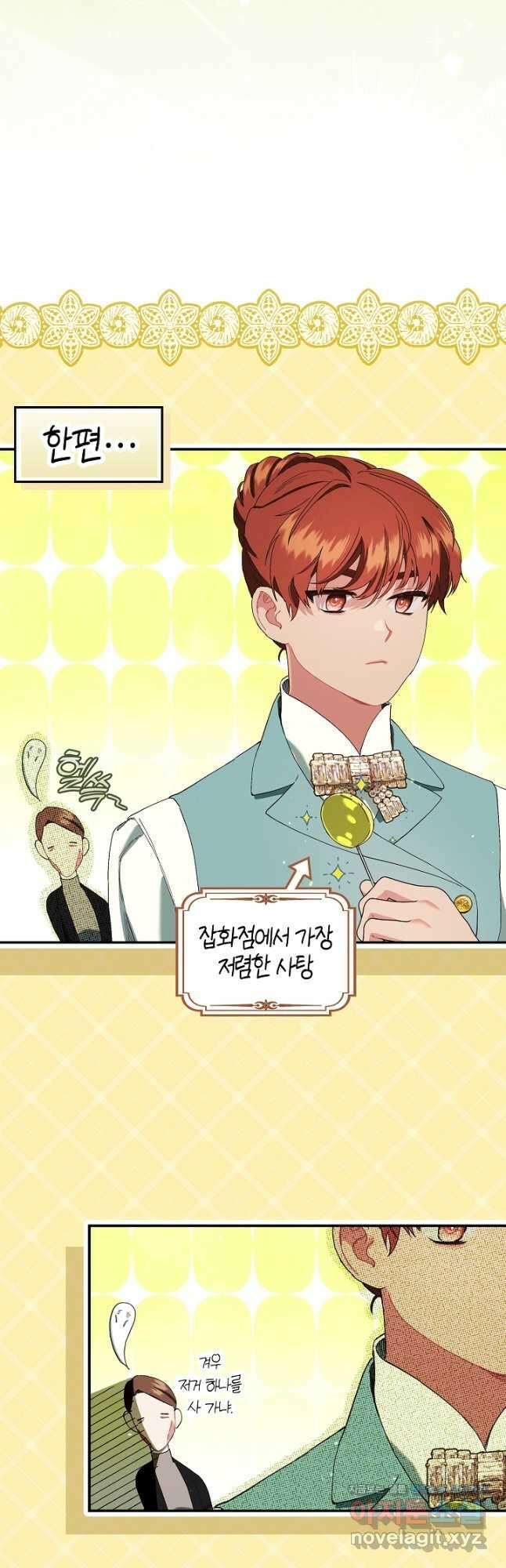 시한부 연인과 비혼 생활 중입니다 25화 49
