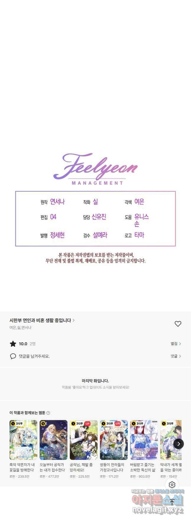 시한부 연인과 비혼 생활 중입니다 25화 54