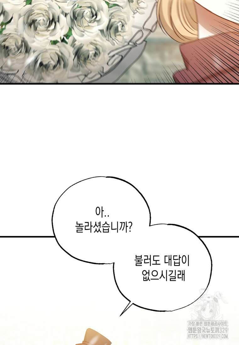 내가 버린 개에게 물렸을 때 23화 5