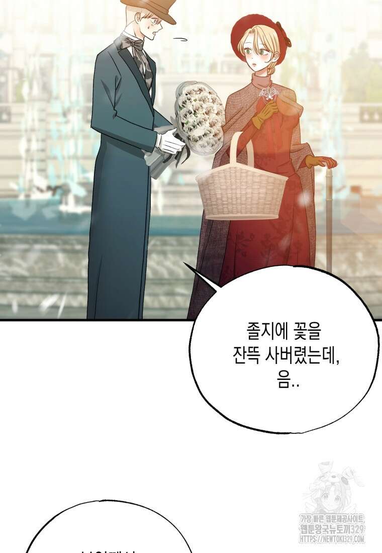 내가 버린 개에게 물렸을 때 23화 6