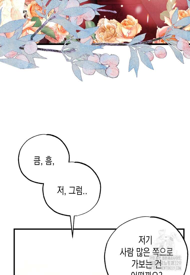 내가 버린 개에게 물렸을 때 23화 11