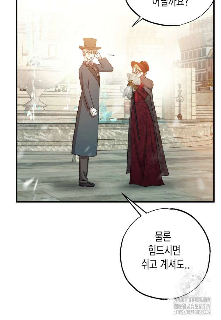 내가 버린 개에게 물렸을 때 23화 12