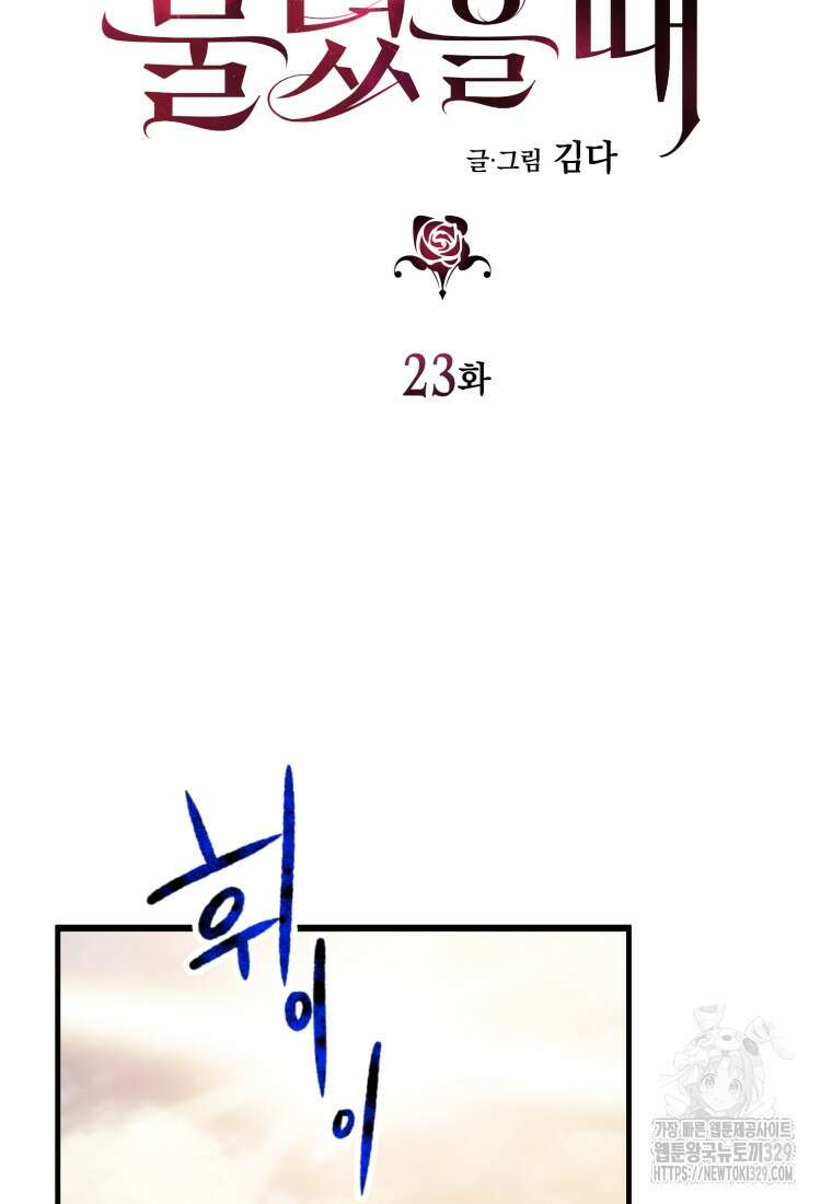 내가 버린 개에게 물렸을 때 23화 17