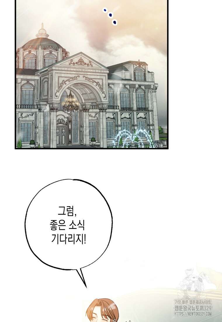 내가 버린 개에게 물렸을 때 23화 18