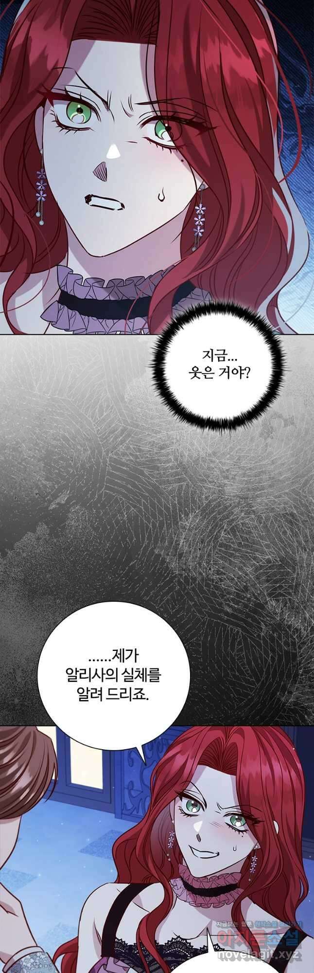 이혼당했지만 재벌입니다 108화 2