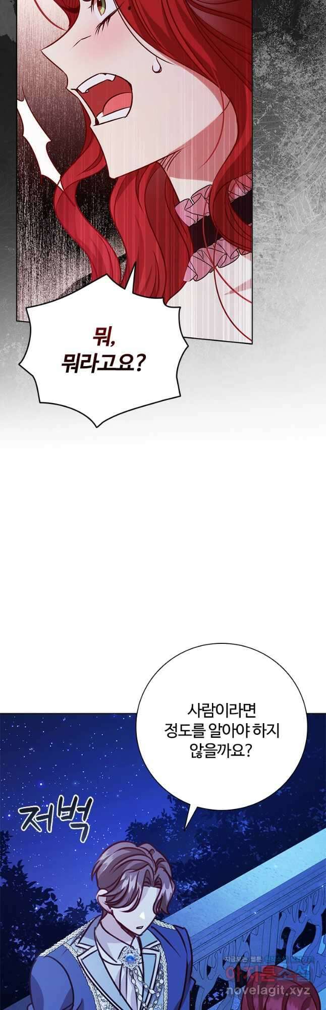 이혼당했지만 재벌입니다 108화 4