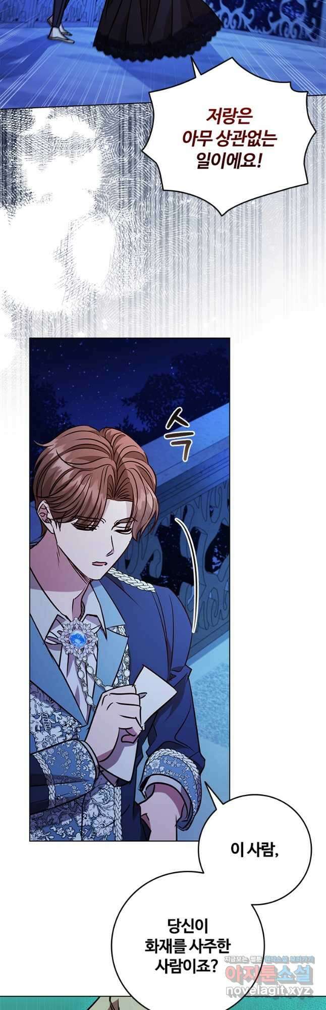 이혼당했지만 재벌입니다 108화 9