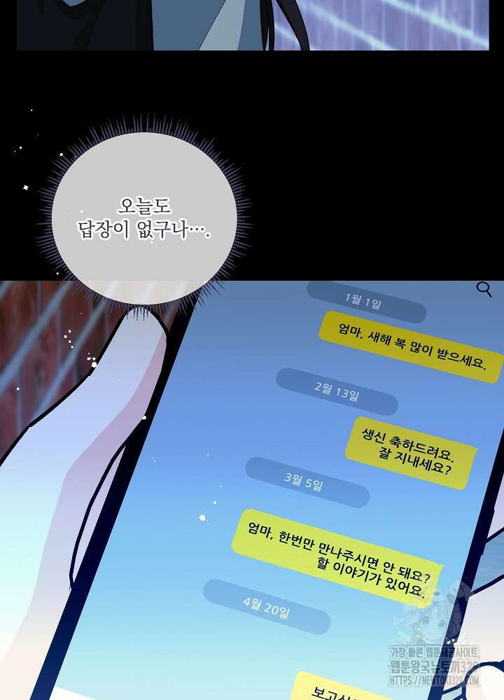 서브남 아빠를 지키는 법 36화 3