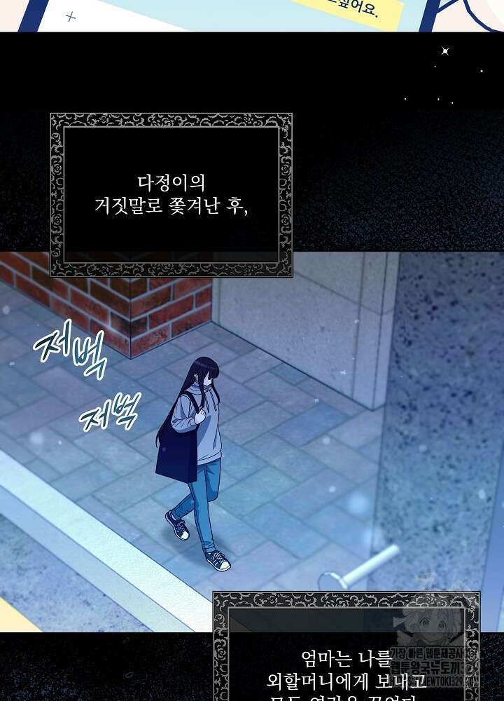 서브남 아빠를 지키는 법 36화 4