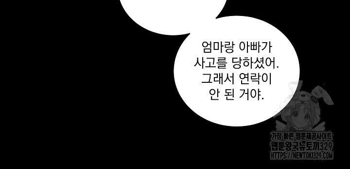 서브남 아빠를 지키는 법 36화 14