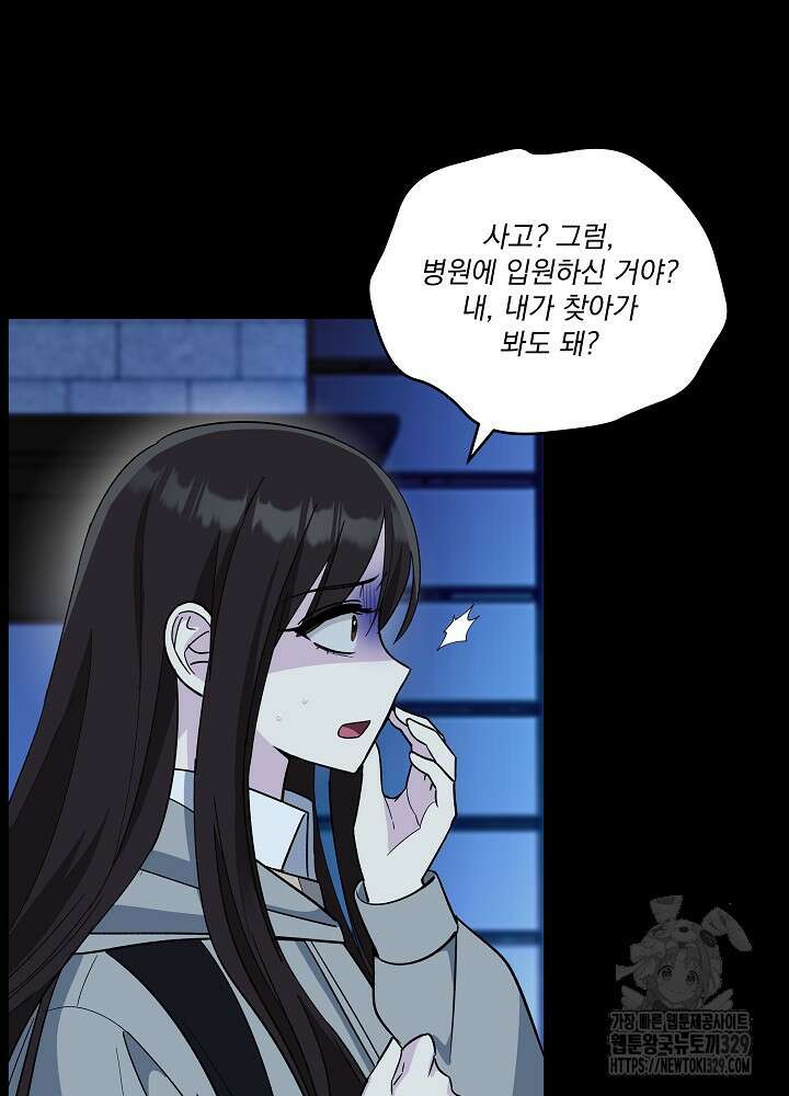 서브남 아빠를 지키는 법 36화 15