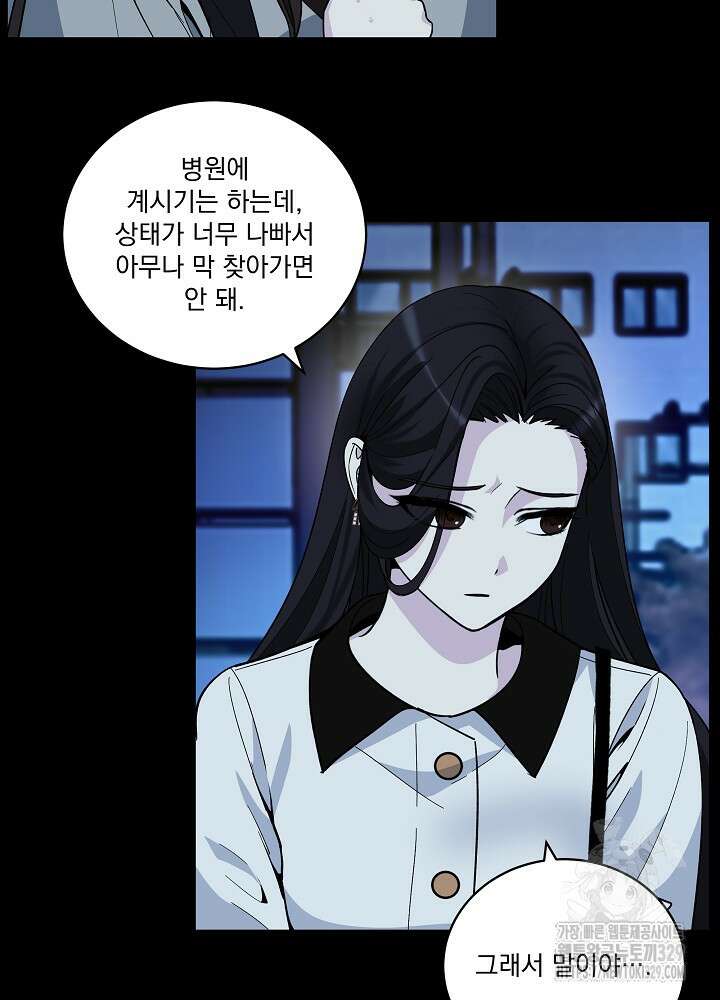 서브남 아빠를 지키는 법 36화 16
