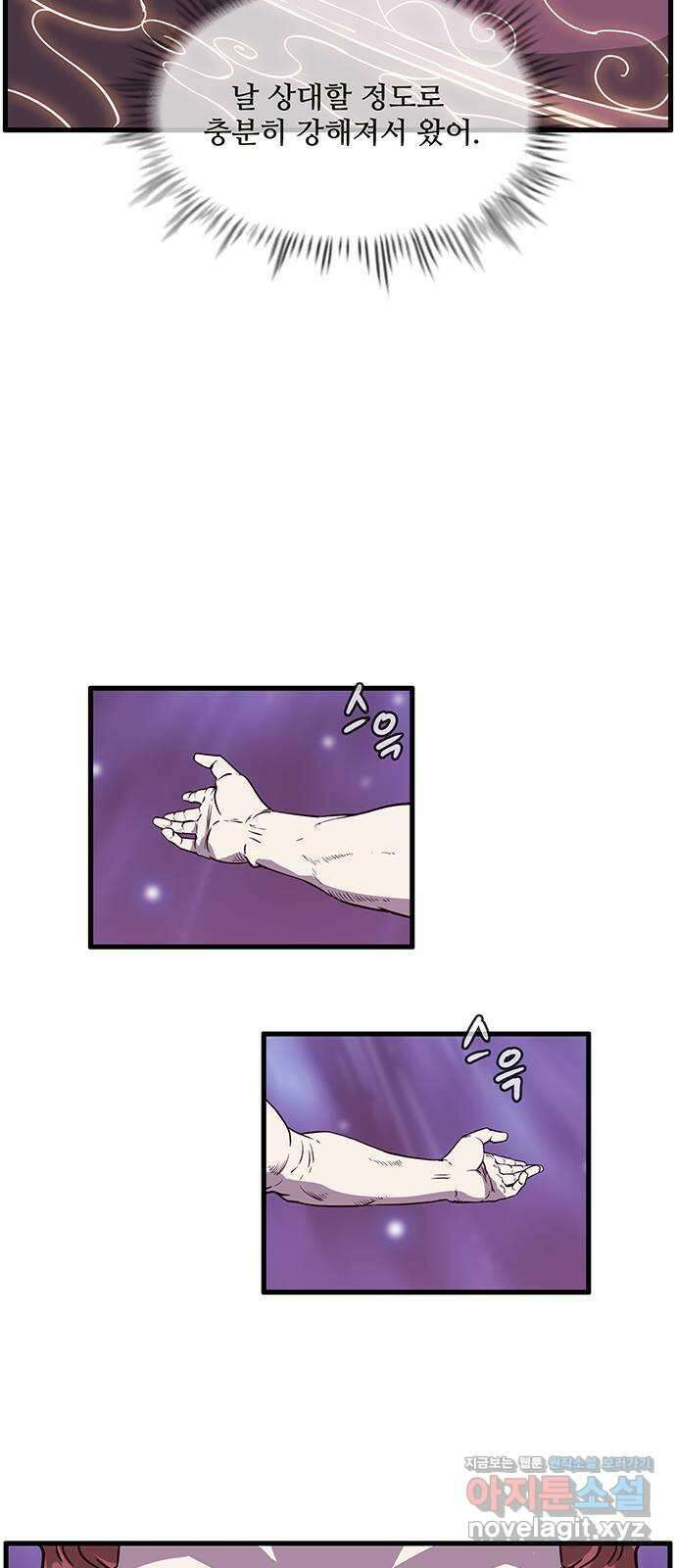 마법스크롤 상인 지오 시즌4 62화 Cradle 3 7