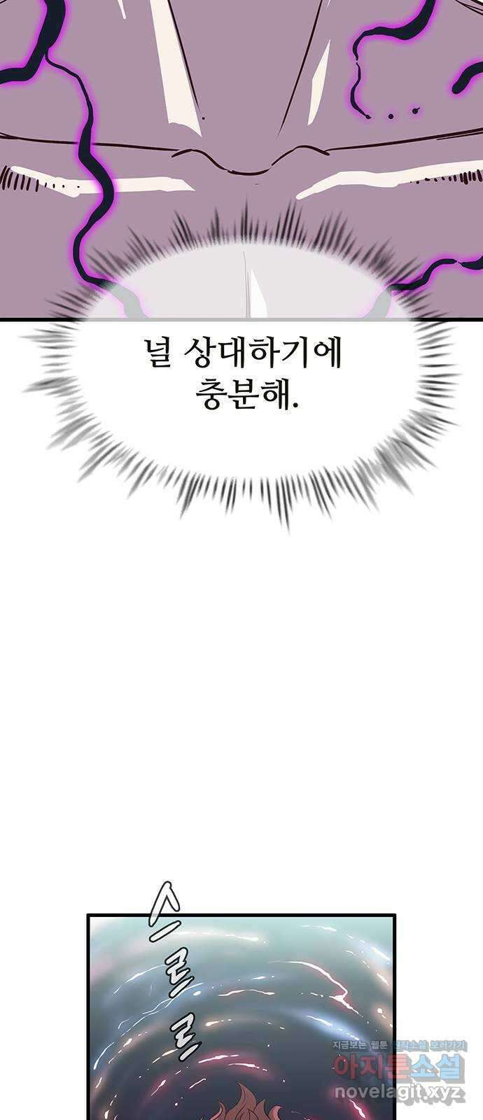 마법스크롤 상인 지오 시즌4 62화 Cradle 3 12