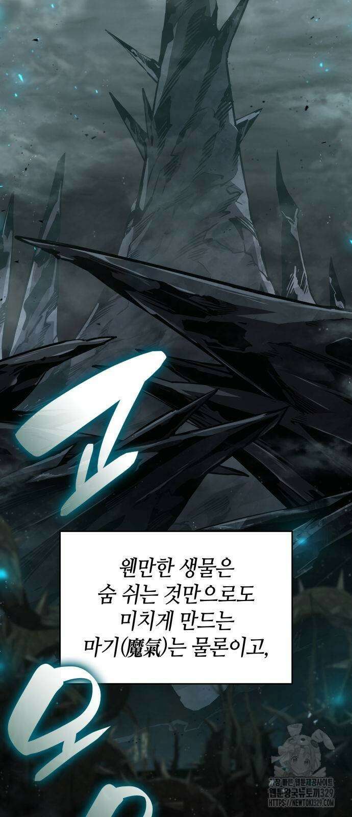 나 혼자 특성빨로 무한 성장 76화 2
