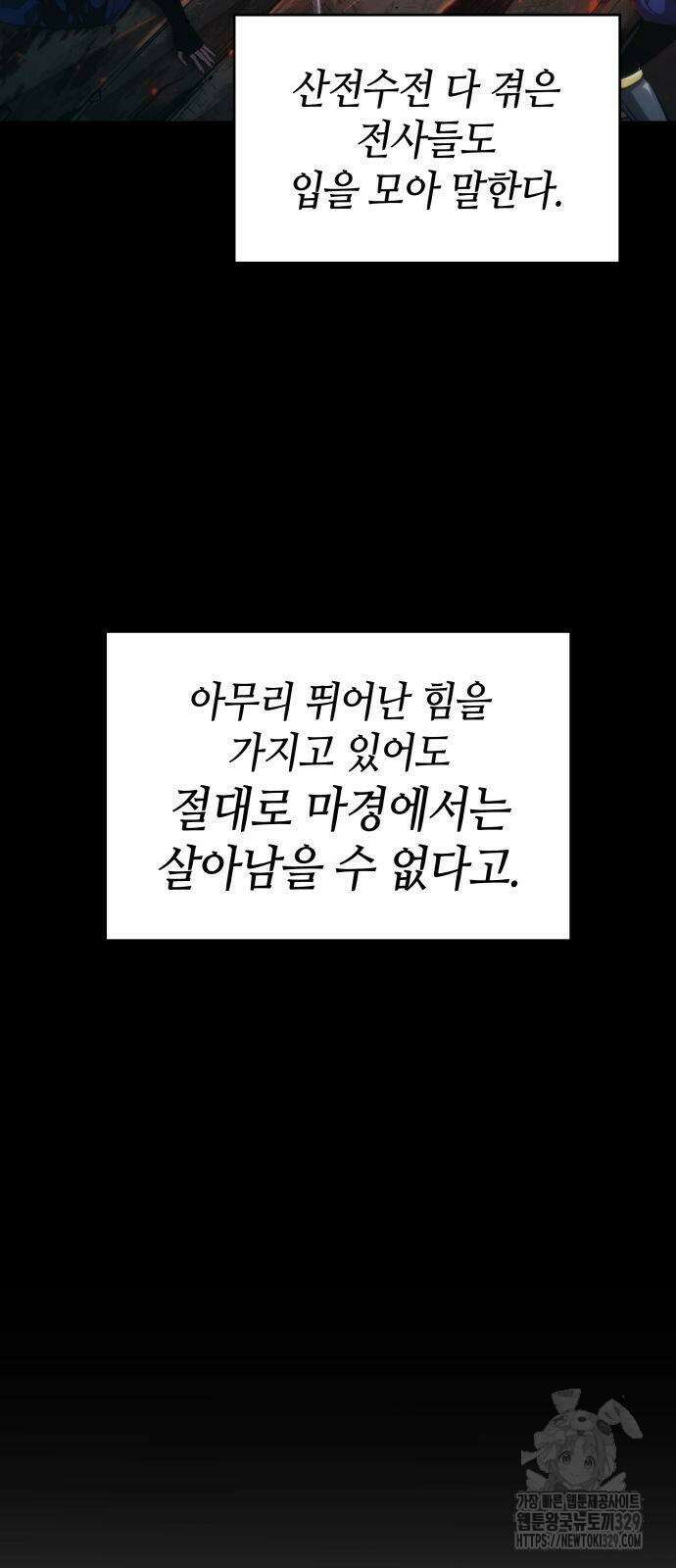 나 혼자 특성빨로 무한 성장 76화 5