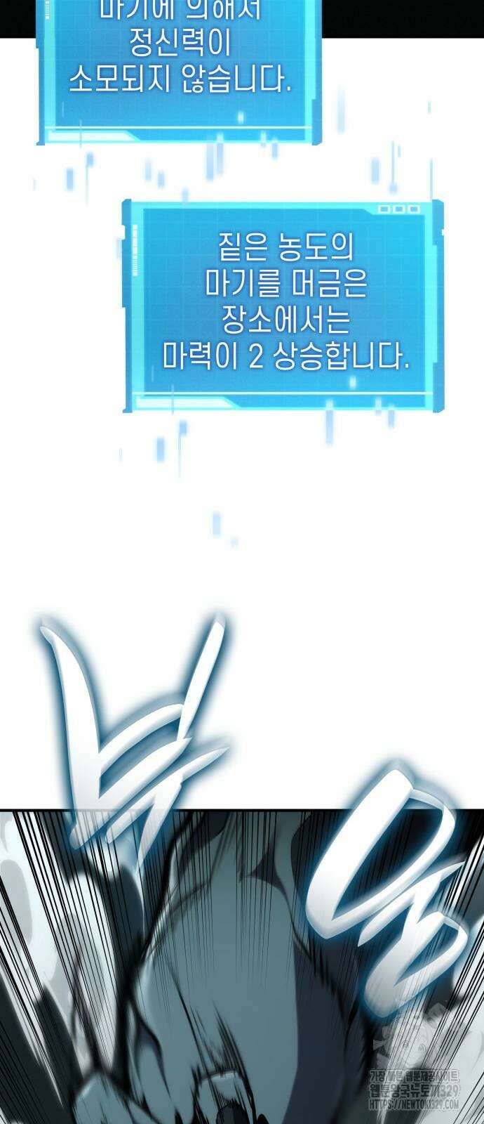 나 혼자 특성빨로 무한 성장 76화 33