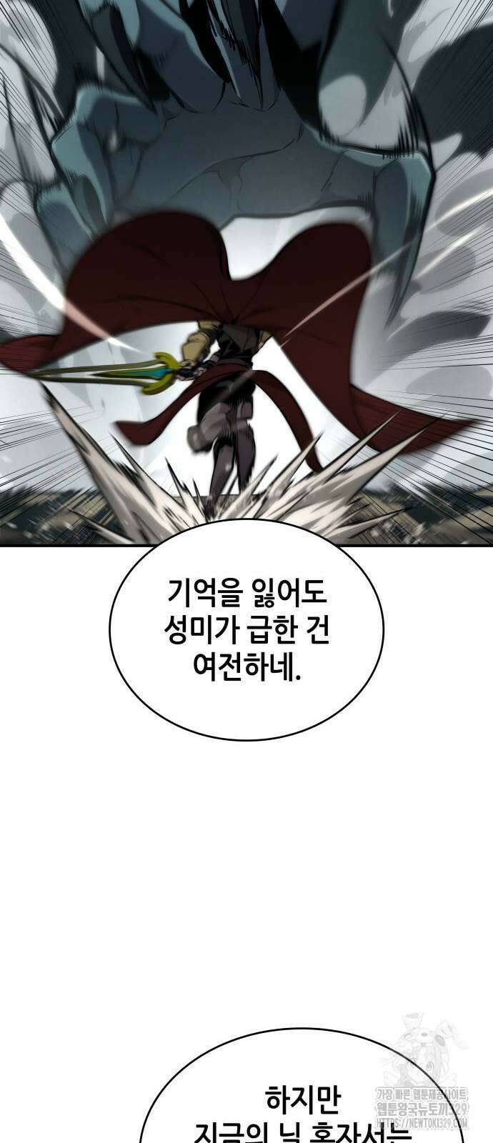 나 혼자 특성빨로 무한 성장 76화 34