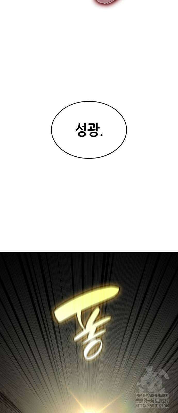 나 혼자 특성빨로 무한 성장 76화 45