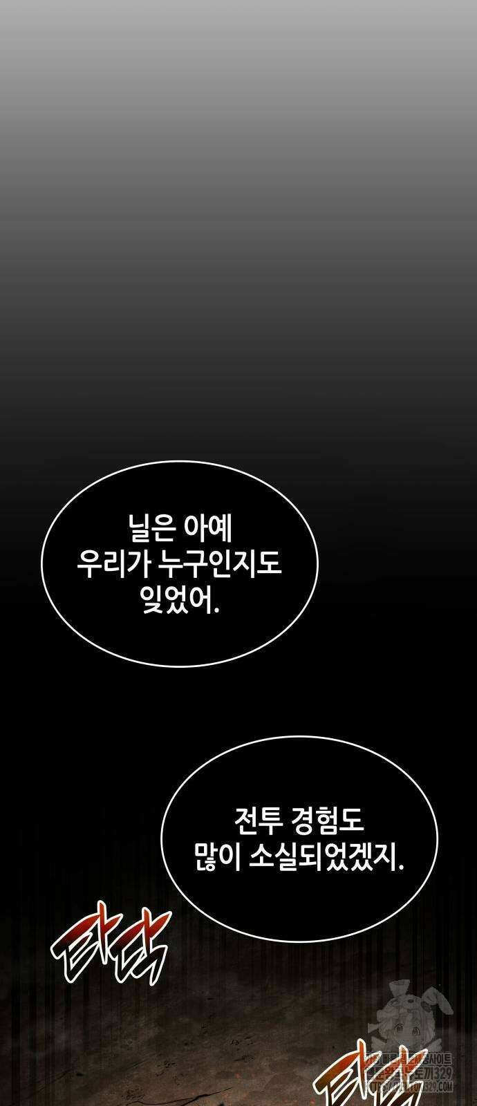 나 혼자 특성빨로 무한 성장 76화 57