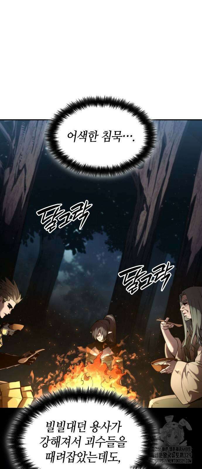 나 혼자 특성빨로 무한 성장 76화 67