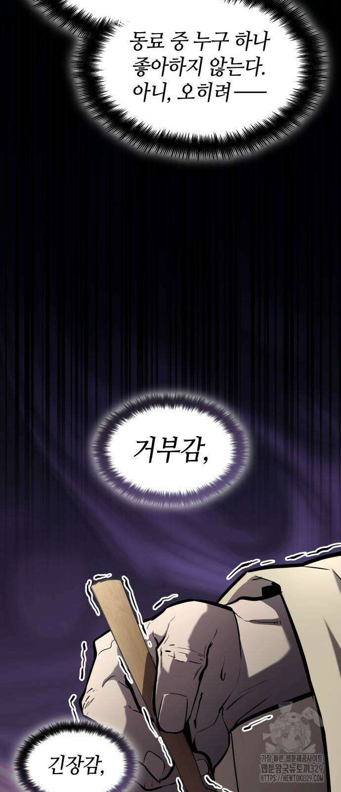 나 혼자 특성빨로 무한 성장 76화 68