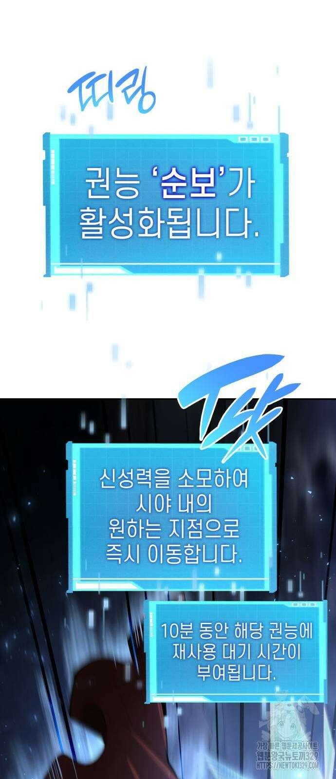 나 혼자 특성빨로 무한 성장 76화 79