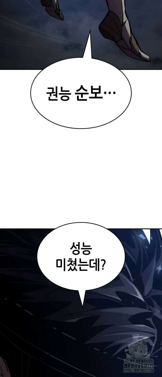 나 혼자 특성빨로 무한 성장 76화 85