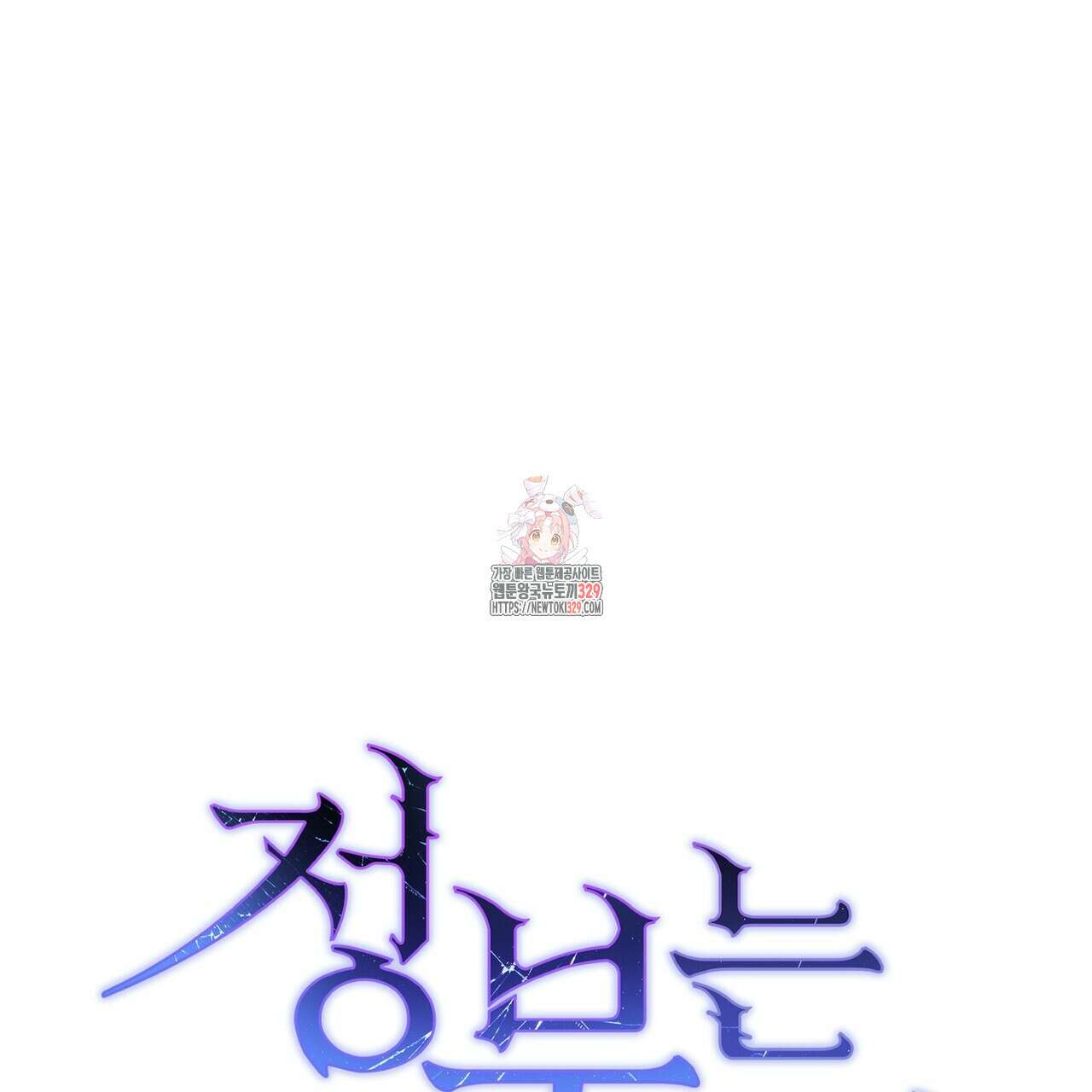 정부는 도망친다 74화 1