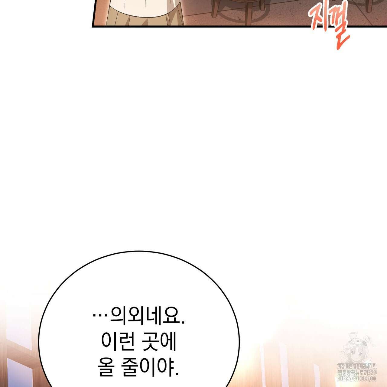 정부는 도망친다 74화 6
