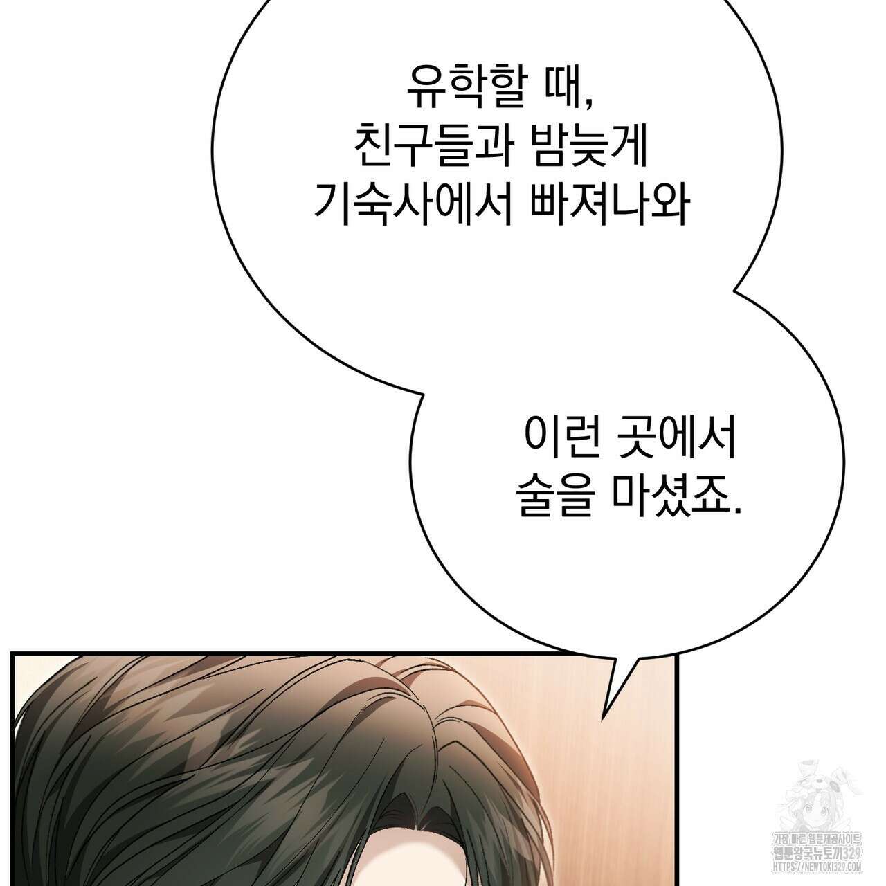 정부는 도망친다 74화 9