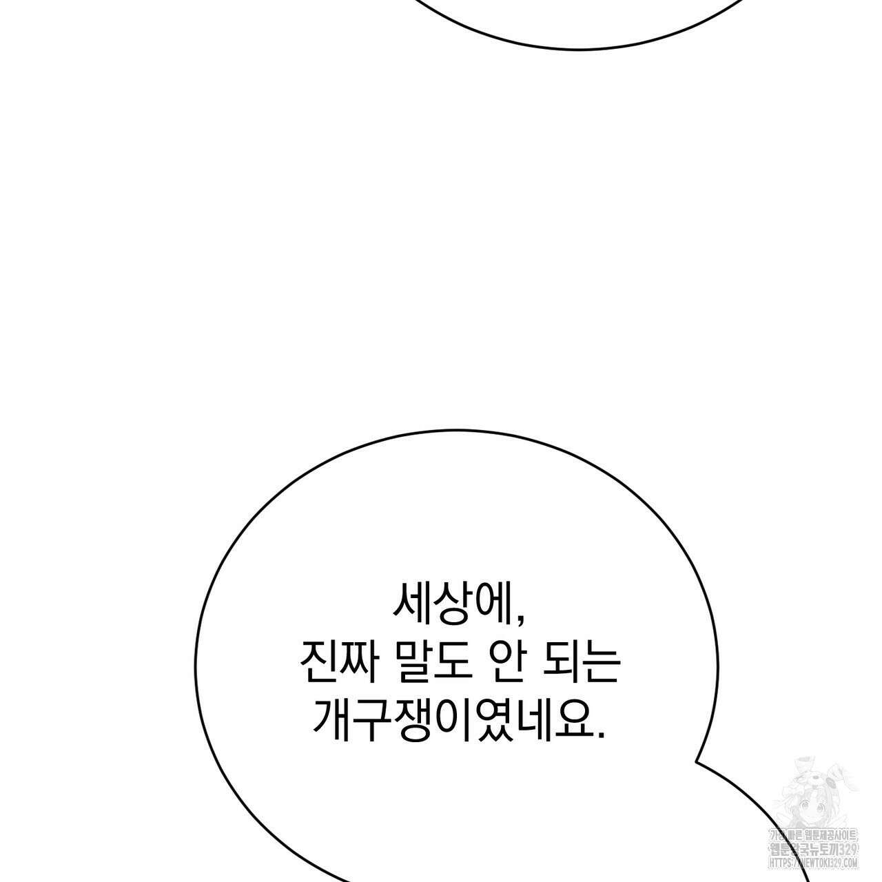 정부는 도망친다 74화 25