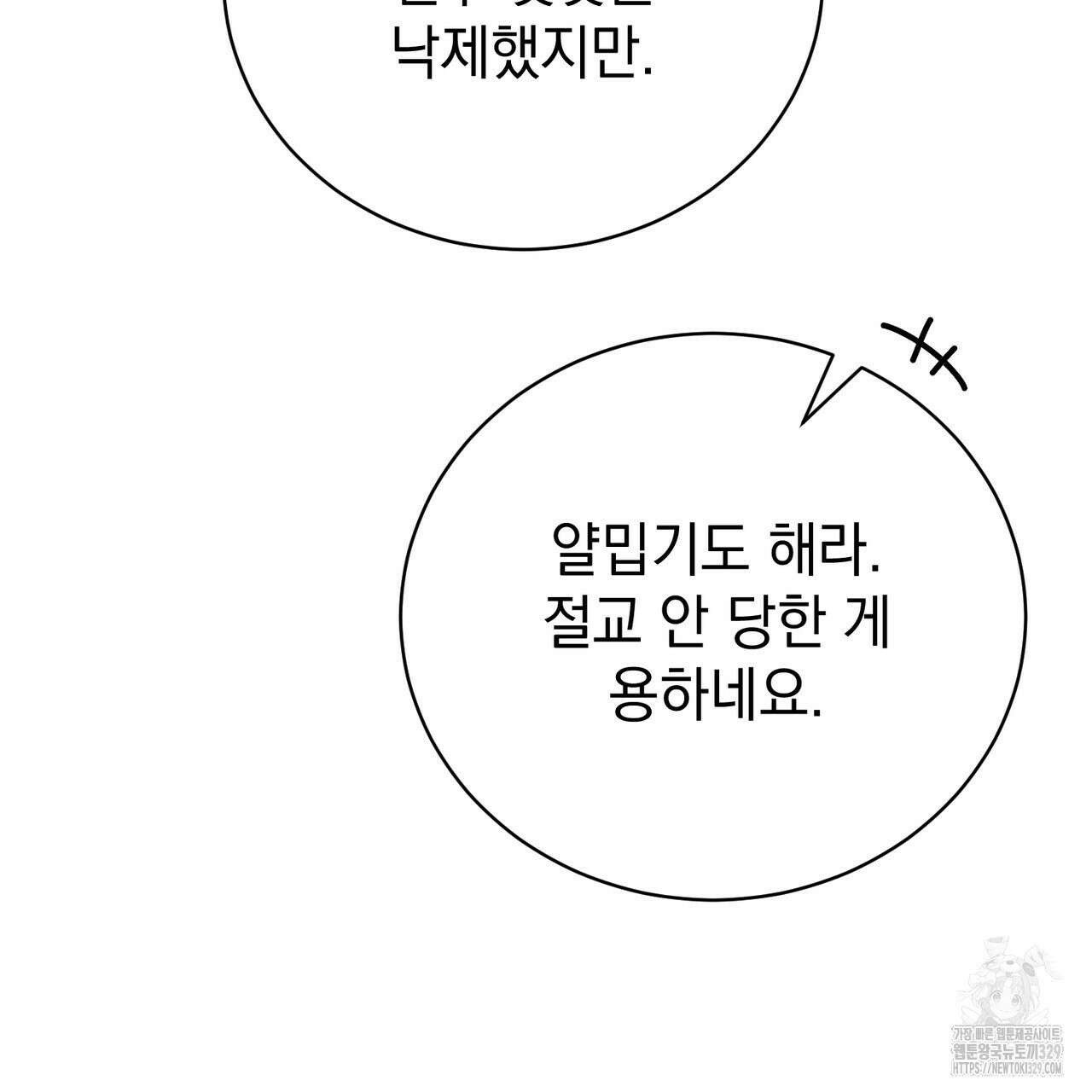 정부는 도망친다 74화 28