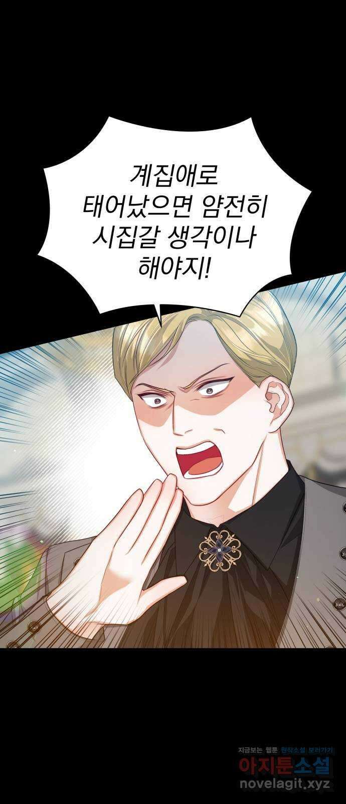 칼끝에 입술 64화 3