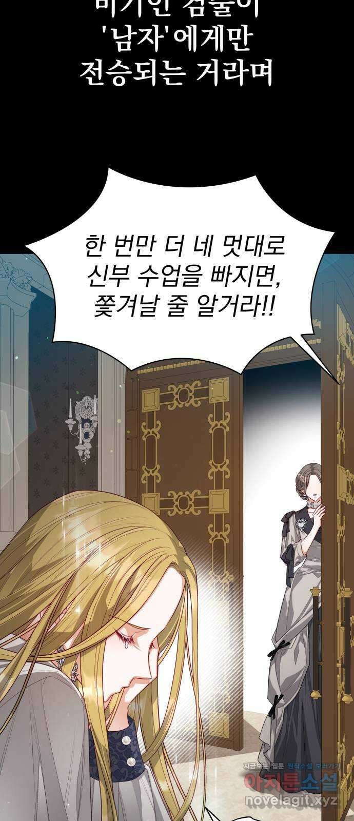 칼끝에 입술 64화 5