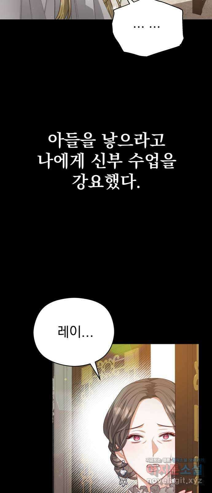 칼끝에 입술 64화 6