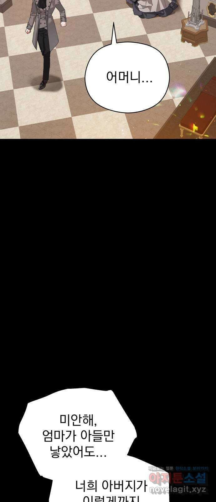칼끝에 입술 64화 8
