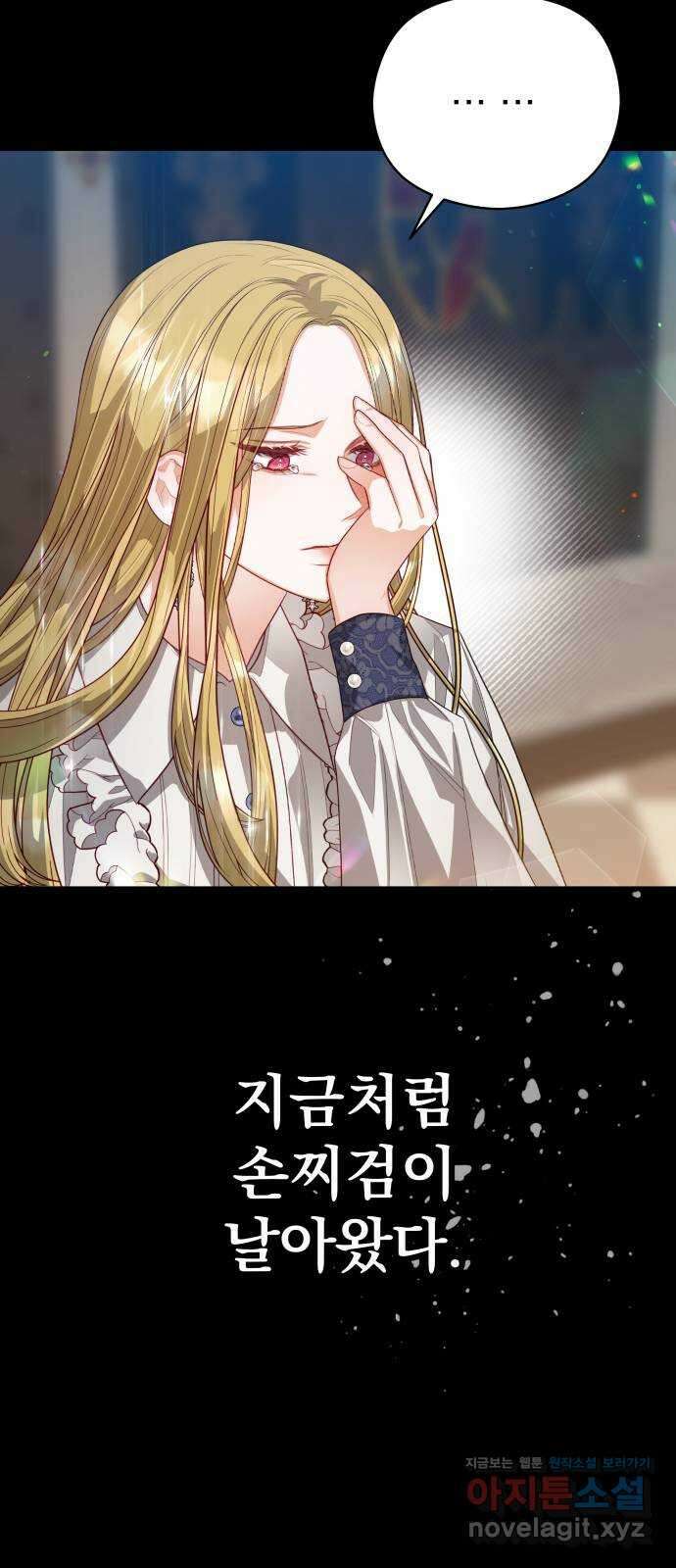 칼끝에 입술 64화 10