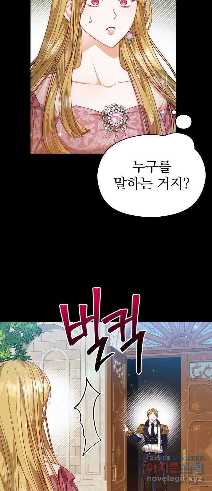 칼끝에 입술 64화 13