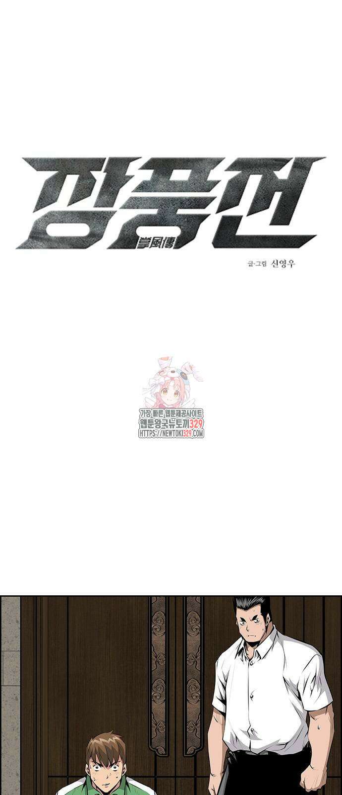 장풍전 115화 1