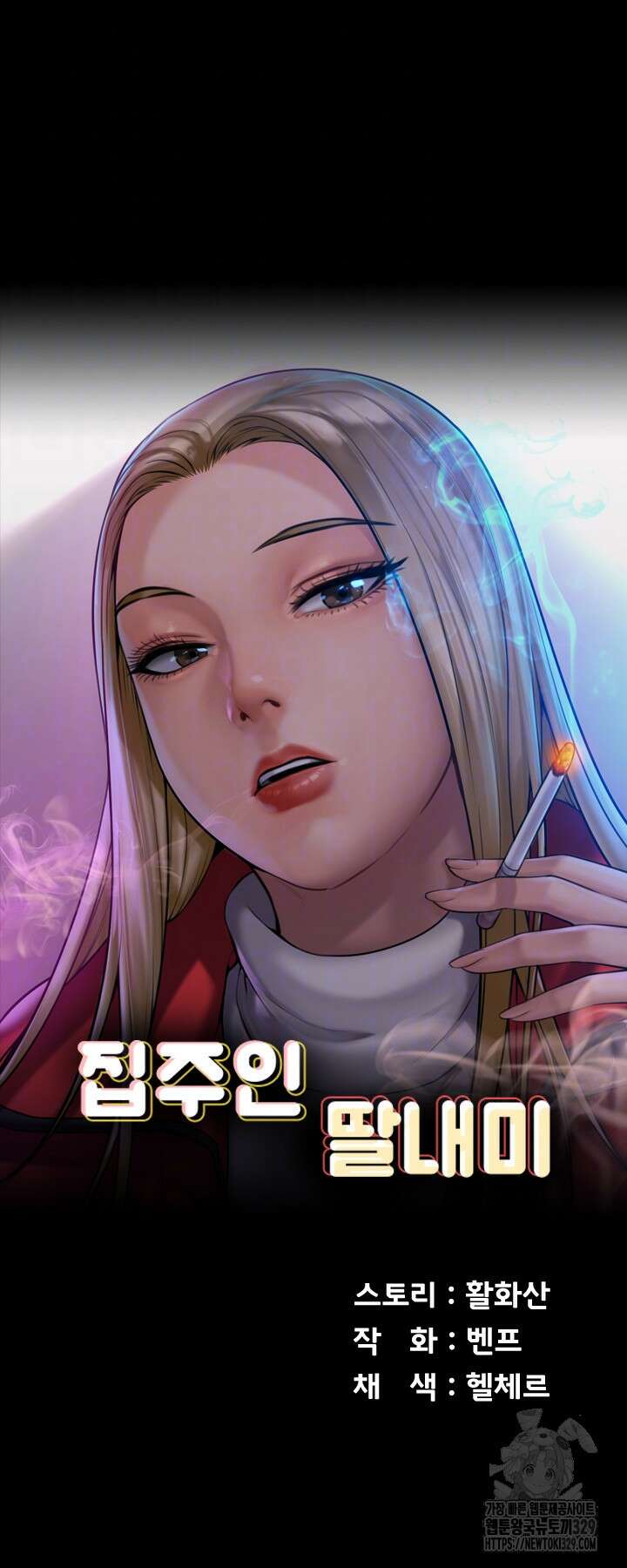 집주인 딸내미 311화 5