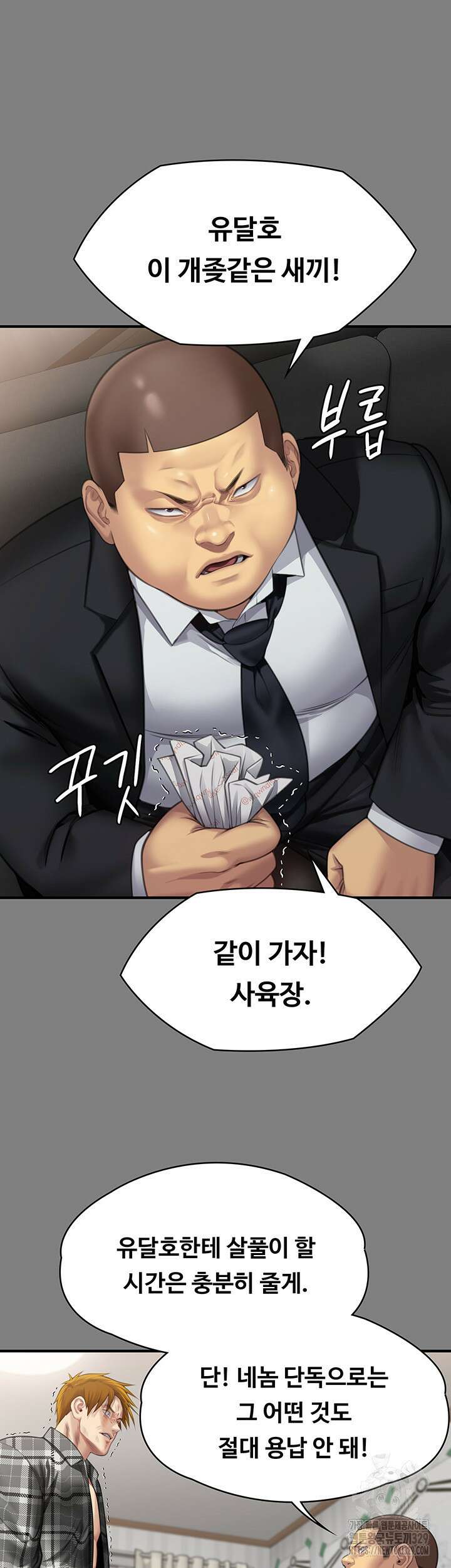 집주인 딸내미 311화 13
